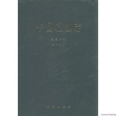 中国植物志. 第八卷