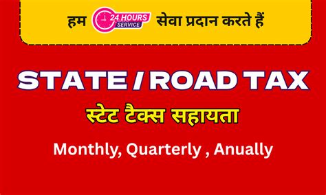 Sadak Seva - Border Tax Payment