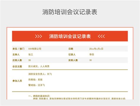 幼儿园消防培训记录表Excel模板_千库网(excelID：134498)