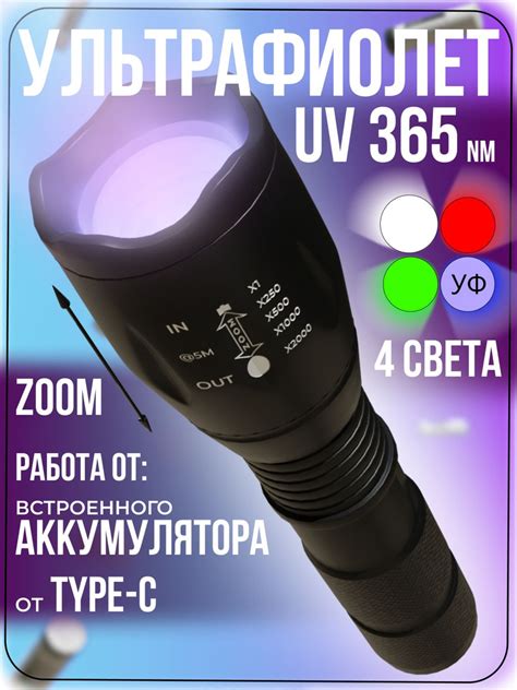 Ультрафиолетовый фонарь UV 365 нм, 4 света с ZOOM фокусировкой, красный ...