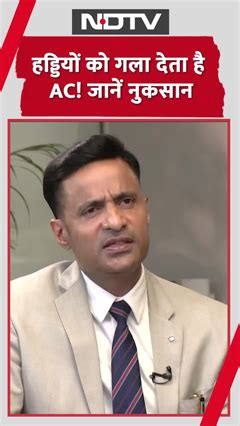 हड्डियों को गला देता है AC! जानें नुकसान | Summers | AC Side Effects ...