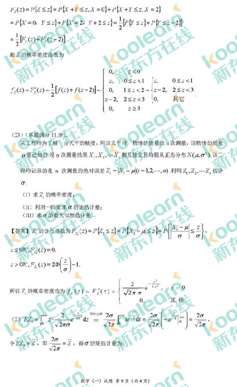 2017考研数学一真题及答案（完整版）(第9页)_考研_新东方在线