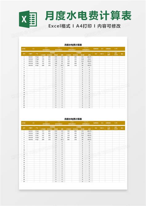 月度水电费计算表Excel模板下载_熊猫办公