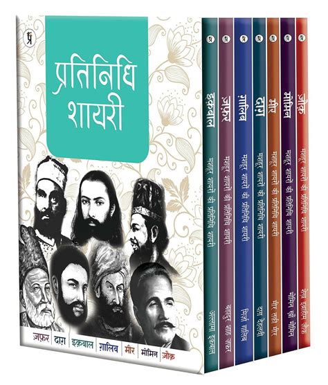 Mashhoor Shayaron ki Pratinidhi Shayari Combo set of 7 Books Book ...