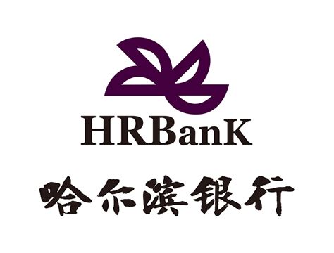 哈尔滨银行logo标志矢量图 - 设计之家