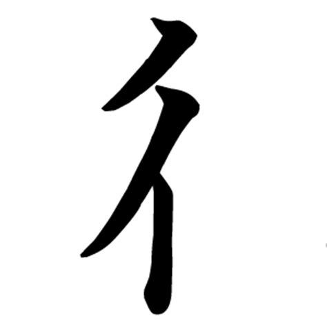 彳｜Diccionario Kanji japonés