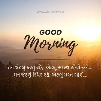 Best Good Morning 🌞 Quotes in Gujarati for a Positive Start | શુભ સવાર SMS