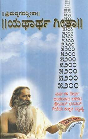 Amazon.in: Buy Yatharth Gita Kannada Book Online at Low Prices in India ...