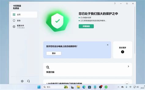 卡巴斯基2021免费版下载-卡巴斯基安全软件2021下载中文版-当易网