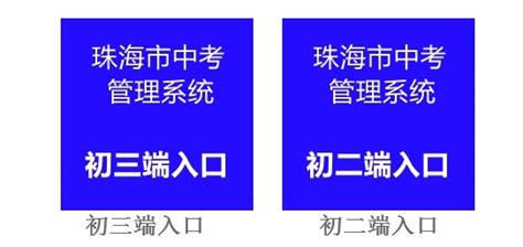 2022珠海中考志愿填报入口及时间_初三网