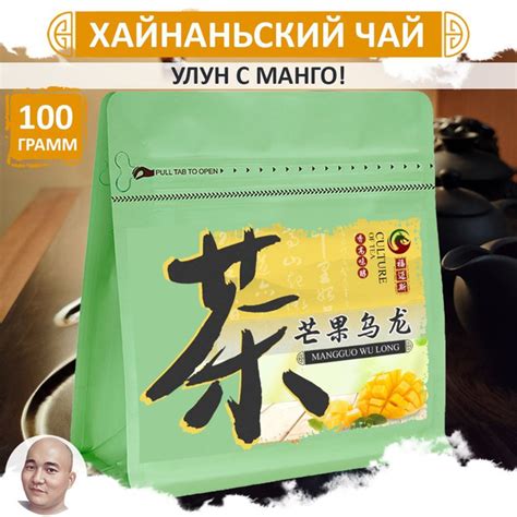 Хайнаньский улун с манго 100 г, китайский листовой зеленый чай высшей ...