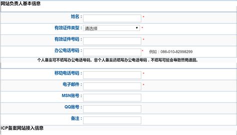世纪互联网站域名备案说明及资料下载 - 广州自我游 - 自我游客户支持服务平台