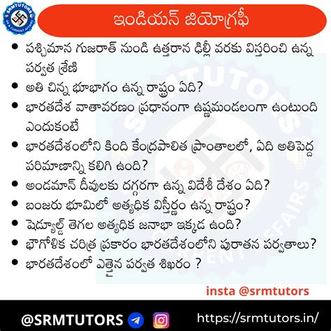 ఇండియన్ జియోగ్రఫీ-Indian geography physiology Bits-1 - SRMTUTORS
