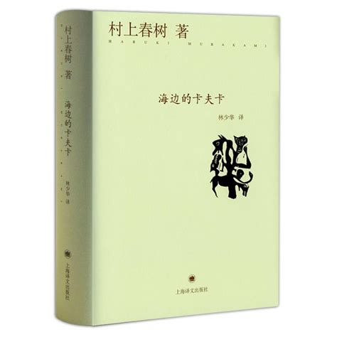海边的卡夫卡 日文原版小说 - 传习日文原版书