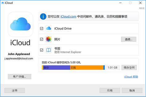 icloud云盘官方下载/windows版icloud v7.6正式版--系统之家