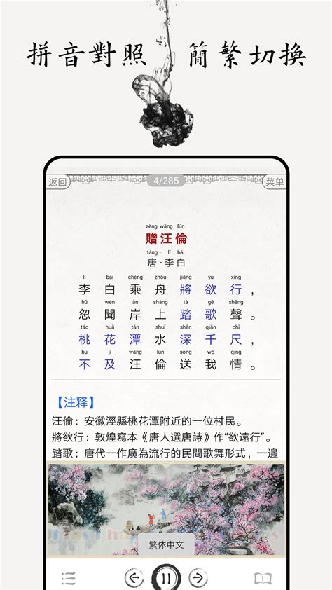 唐诗三百首下载2020安卓最新版_手机app官方版免费安装下载_豌豆荚