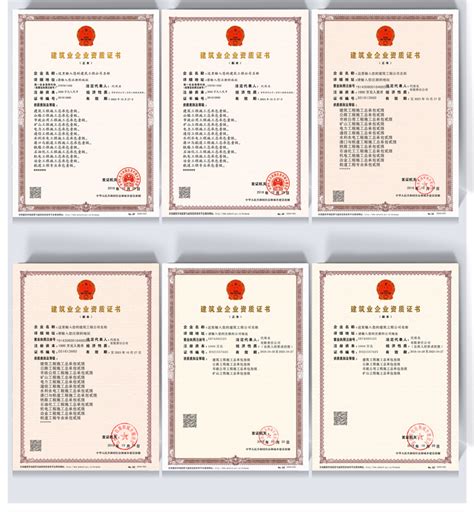 资质证书正本 - 企业资质 - 北京市曙晨工程建设监理有限责任公司