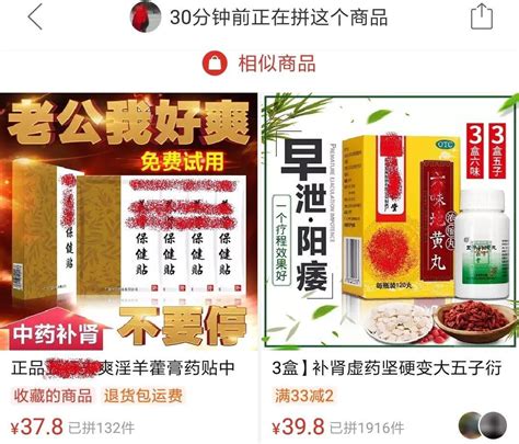 拼多多真的已经卖药了！和京东、天猫有啥区别？ - 知乎