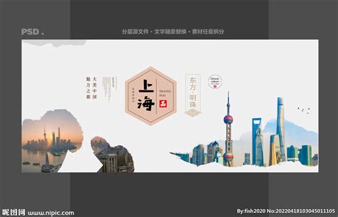 上海设计图__其他_广告设计_设计图库_昵图网nipic.com