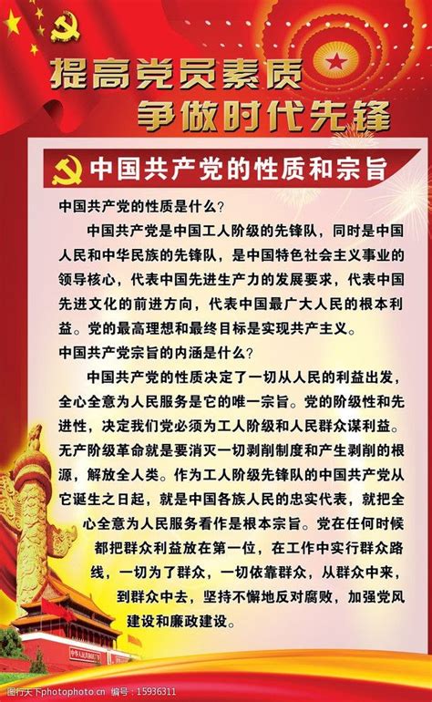 中国共产党的性质和宗旨展板图片图片-图行天下素材网