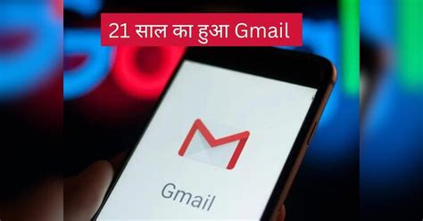 google gmail service launch on 1 April 2004 know its history | अप्रैल ...