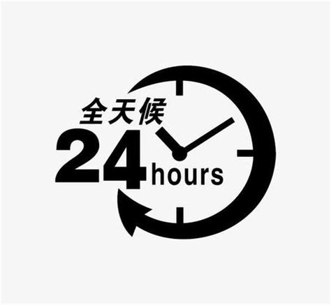 24小时图标PNG图片素材下载_小时PNG_熊猫办公