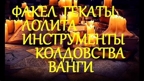 ИНСТРУМЕНТЫ_КОЛДОВСТВА_МАГИЧЕСКИЕ ПРЕДМЕТЫ ВАНГИ ПРАКТИЧЕСКАЯ МАГИЯ ...