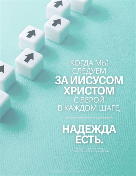 Следовать за Иисусом Христом с верой в каждом шаге (фрагменты)