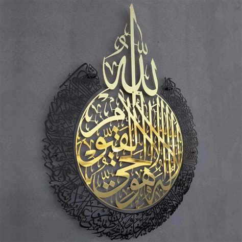 Ayatul Kursi 2 color Islamic Metal Wall Art – auromin.in