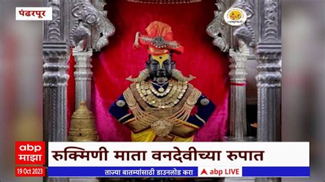Pandharpur vithhal temple Special Decorate To Rakhumai And Vitthal on ...