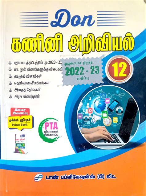 Routemybook - Buy 12th Don Computer Science [கணினி அறிவியல்] Guide ...