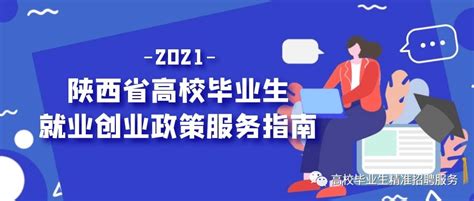 【高考】独家解读！2021年陕西省内高校毕业生就业质量报告 - 知乎
