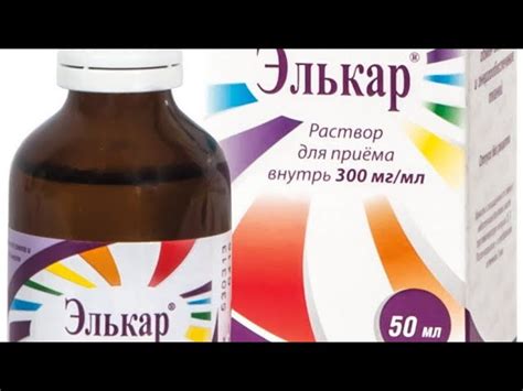Элькар инструкция по применению показания, противопоказания, побочное ...