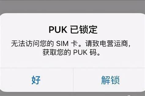 SIM卡被锁定如何解开？简单一步就能查询手机号PUK码，轻松解开SIM卡