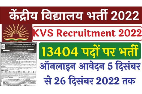 KVS Recruitment 2022 Notification Out For TGT,PGT, PRT Posts – Prastuti ...