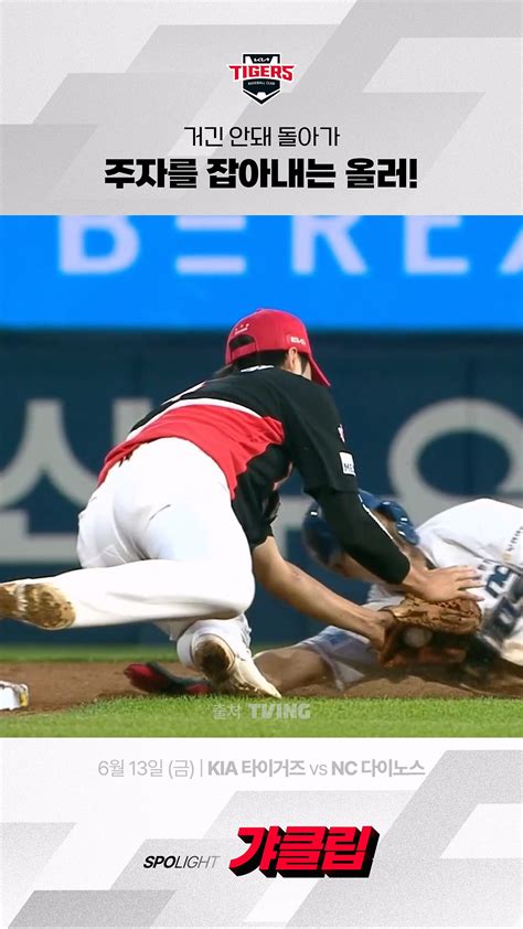 [KIA vs NC] 거긴 안돼 돌아가 주자를 잡아내는 올러! - 다음 루프