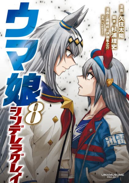 Uma Musume Cinderella Gray | Manga - Pictures - MyAnimeList.net