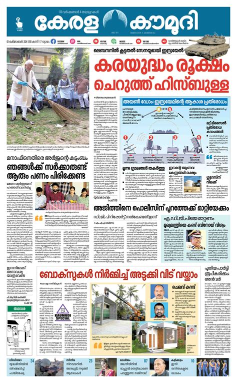 Kerala Kaumudi Daily Epaper | 03-OCT-2024 EPR 01 FRONT PAGE :: Epaper