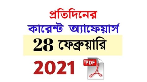 28th February Daily Current Affairs in Bengali pdf - Knowledge Account