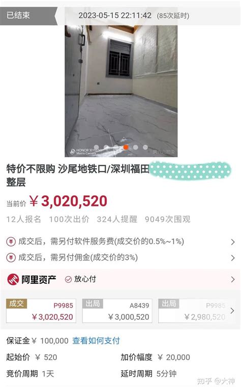 深圳100平米的房子以520元拍卖，买家出302万买走，玩的什么套路 - 知乎