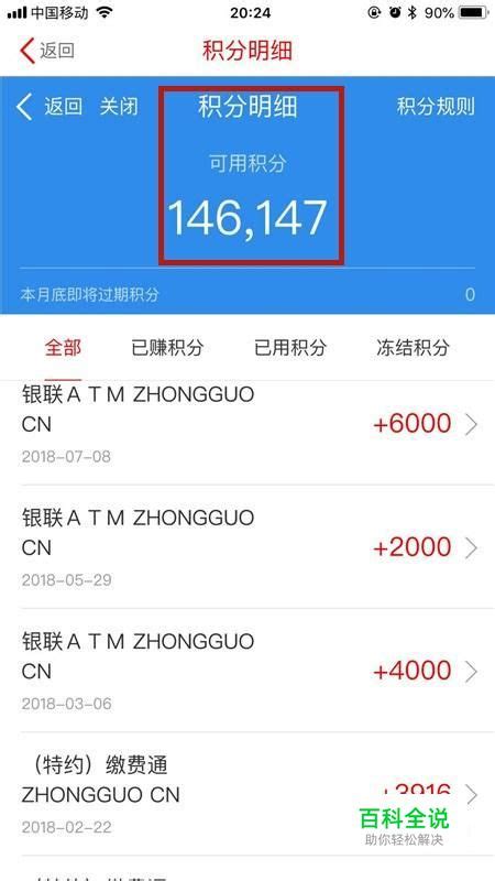 中信银行如何在动卡空间查看信用卡积分详情？ 【百科全说】