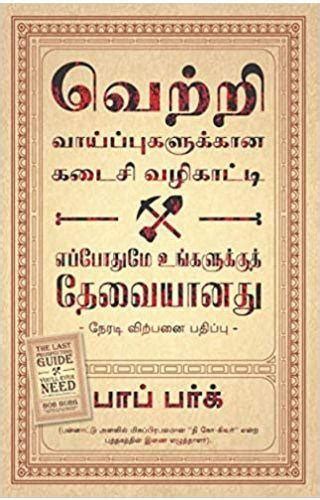 LAST PROSPECTING GUIDE TAMIL – Odyssey Online Store