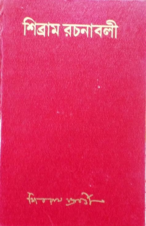 Amazon.in: Buy Sibram Rachanabali 4 Book Online at Low Prices in India ...