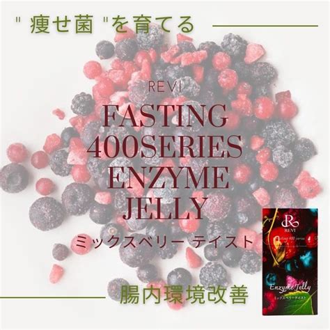 REVI Fasting 400 series エンザイムジェリー | le mieux online shop