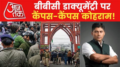 BBC Documentary Controversy: स्क्रीनिंग को लेकर हंगामा जारी, जेएनयू में ...