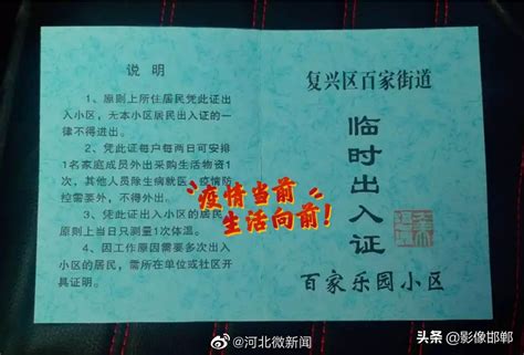 北京多小区出入证“上岗”：各具特色，严把社区“防疫关”_北京日报网