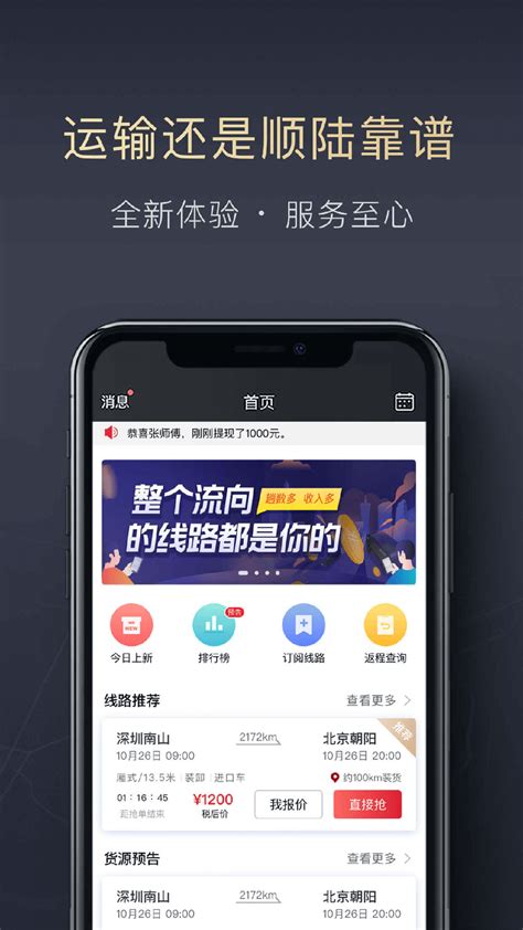顺陆官方下载-顺陆app最新版本免费下载-应用宝官网