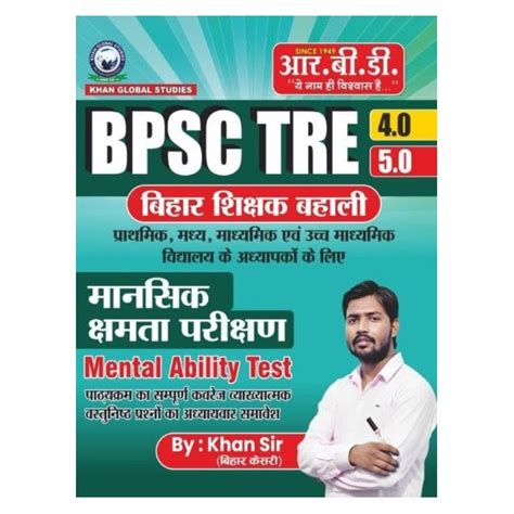 BPSC TRE मानसिक क्षमता परीक्षण - Mental Ability Test | By Khan Sir ...