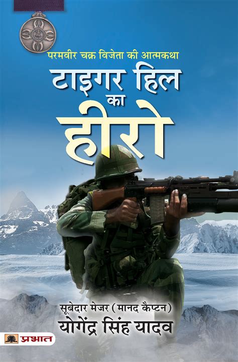Tiger Hill Ka Hero : Param Vir Chakra Vijeta Ki Atmakatha (Hindi ...