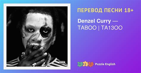 Текст и перевод песни TABOO | TA13OO Denzel Curry на Пазл Инглиш.